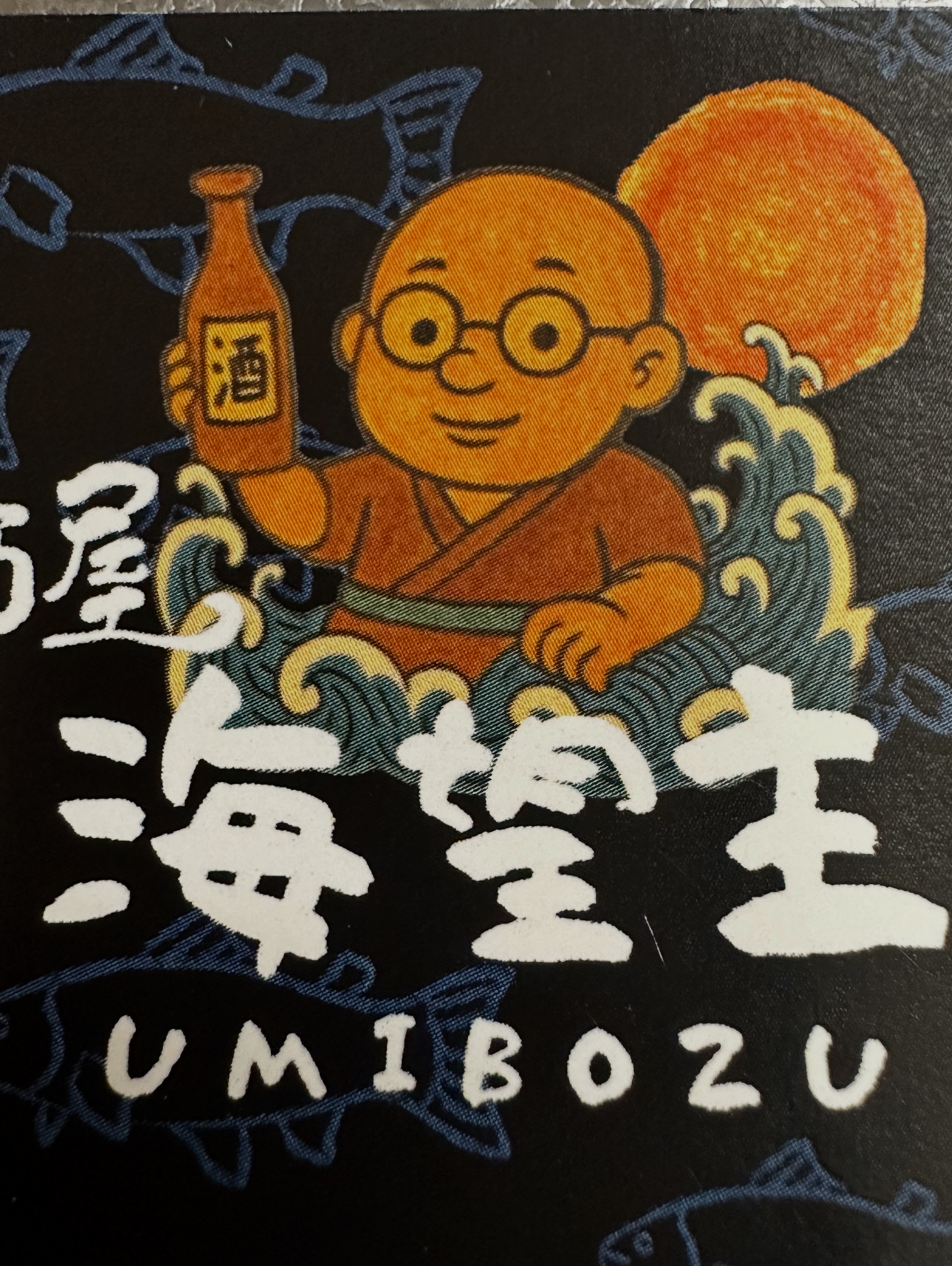 海望主